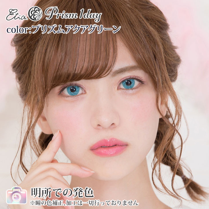 プリズムアクアグリーン|明所での発色