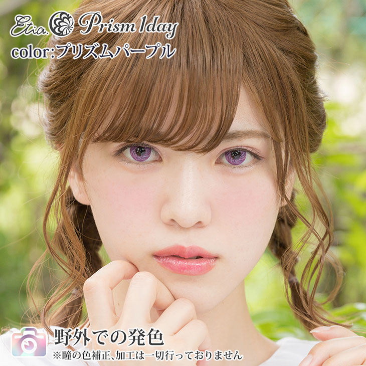 プリズムパープル|野外での発色