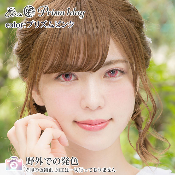 プリズムピンク|野外での発色