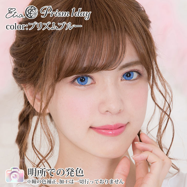 プリズムブルー|明所での発色