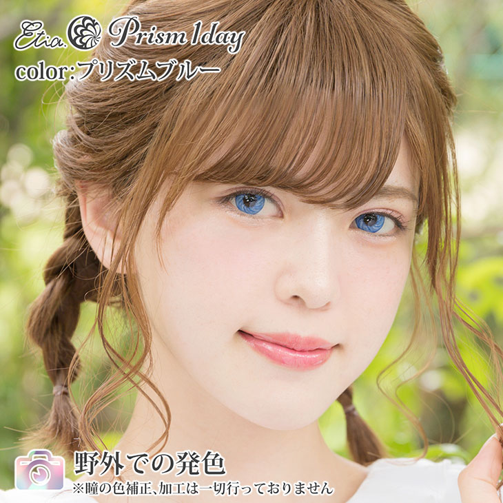 プリズムブルー|野外での発色