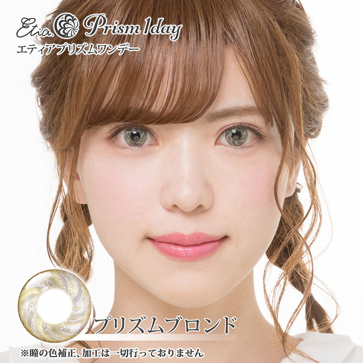 プリズムブロンド|着用画像