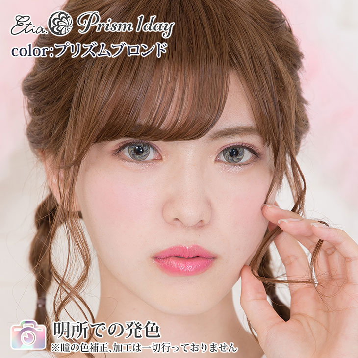 プリズムブロンド|明所での発色