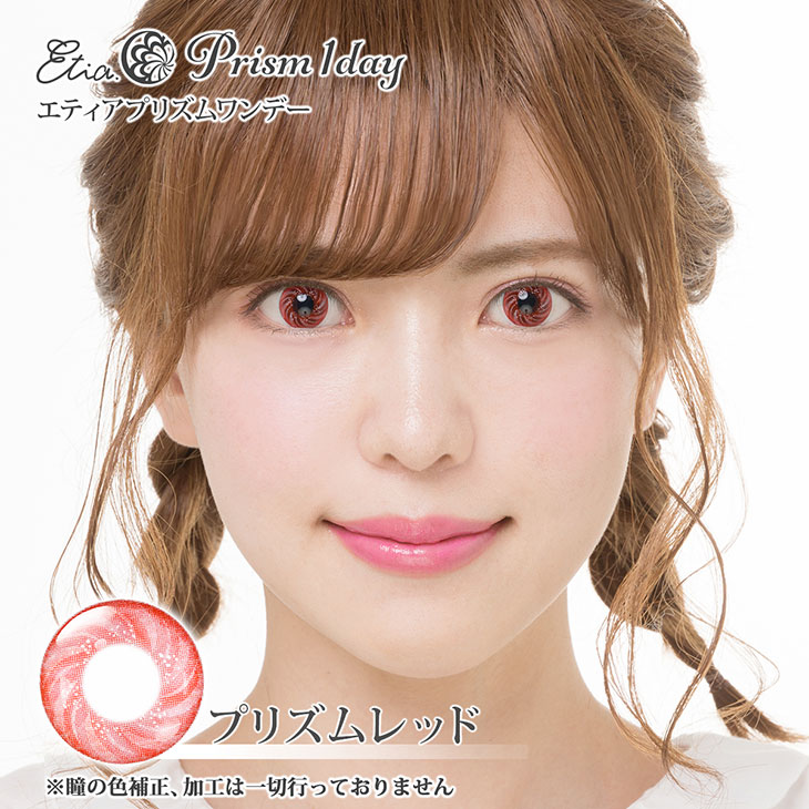 プリズムレッド|着用画像
