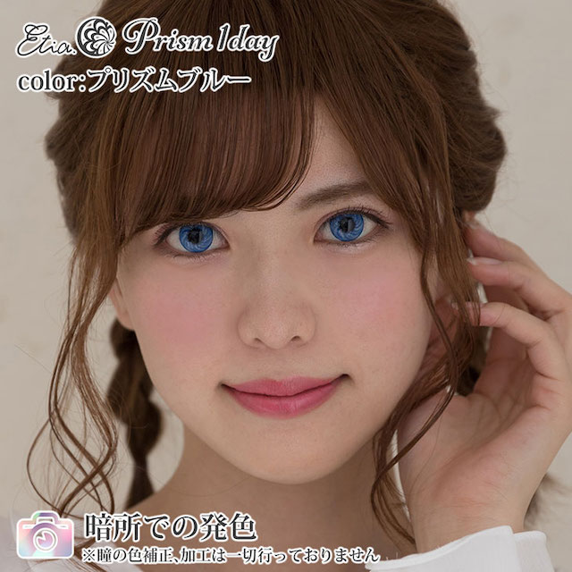 エティアプリズムワンデー プリズムブルー(Etia Prism1day Prism Blue