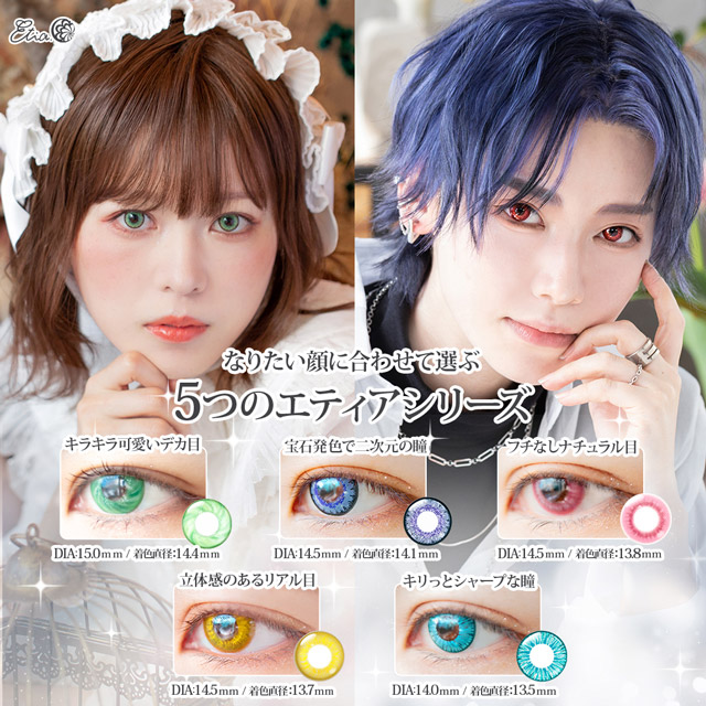 『エティアワンデー』シリーズ1箱から20%OFFクーポン配布中