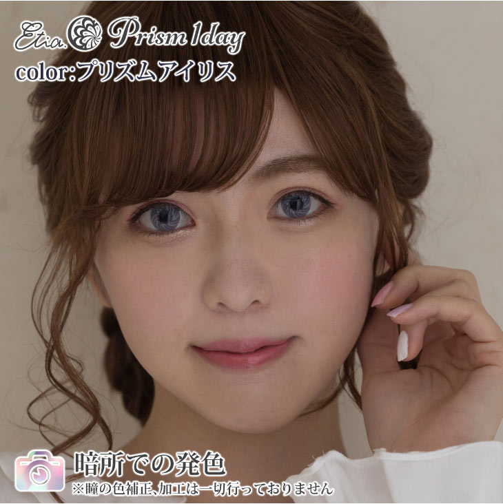 プリズムアイリス|暗所での発色