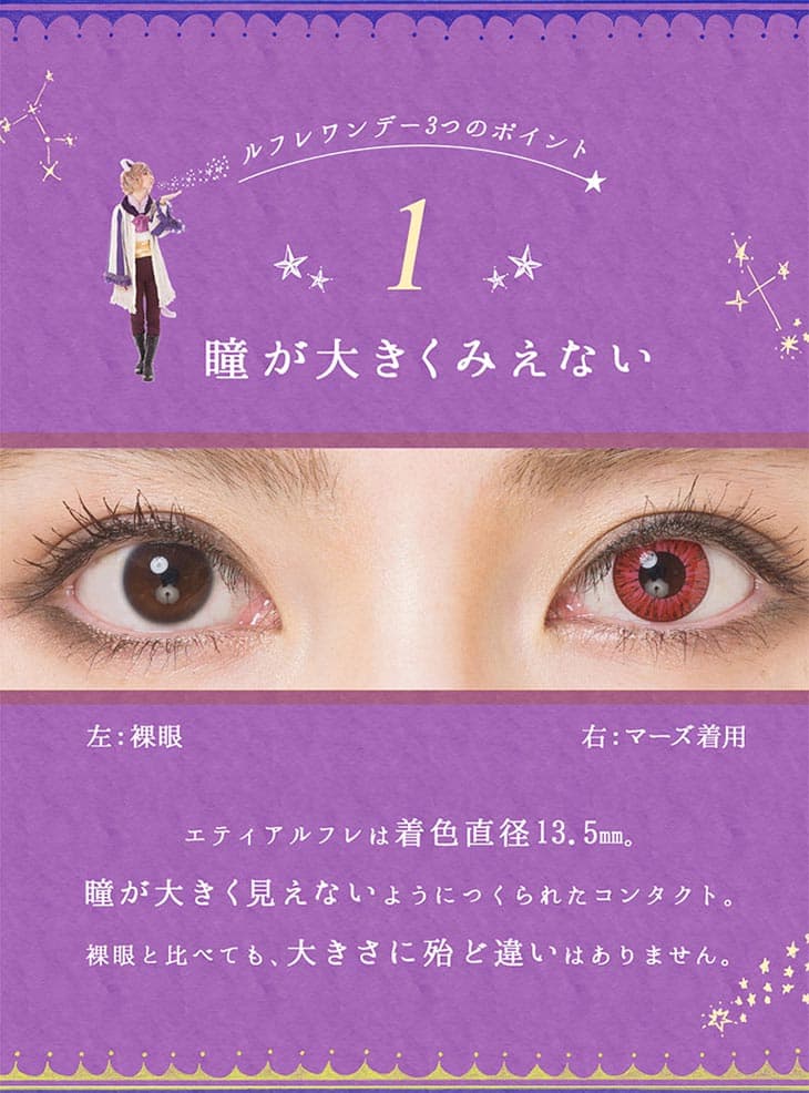 コスプレ高発色度ありワンデー | エティアルフレワンデー全8カラー