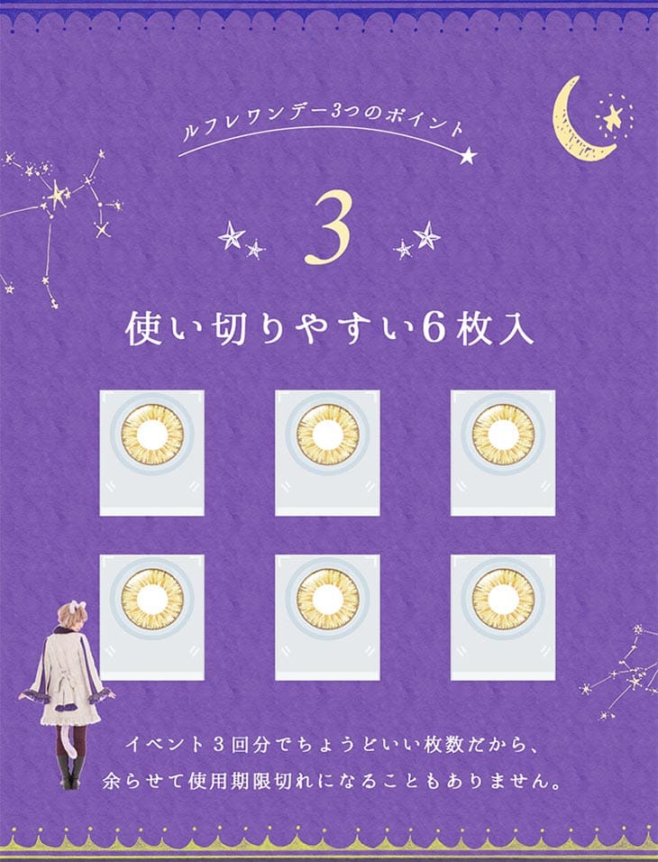 コスプレ高発色度ありワンデー | エティアルフレワンデー全8カラー