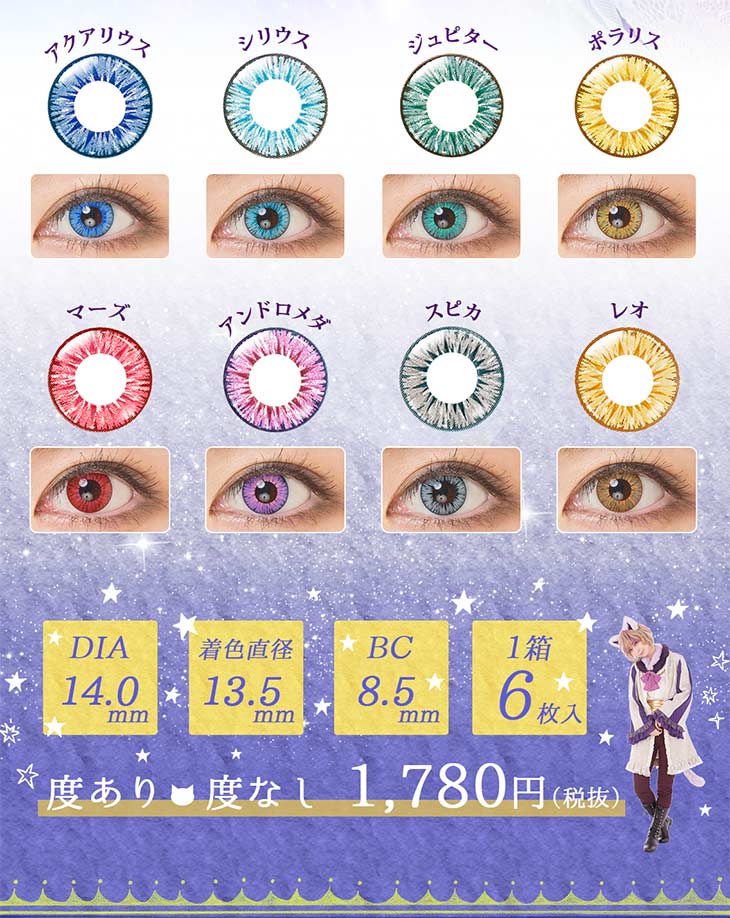 コスプレ高発色度ありワンデー | エティアルフレワンデー全8カラー