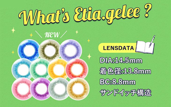 エティアジュレワンデー|つけた瞬間ハーフEYE まるで目の色をカラーチェンジしたかのように馴染みやすい