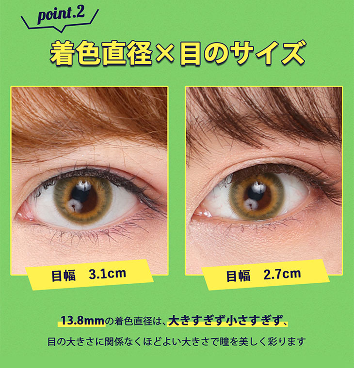 エティアジュレワンデー|着色直径×目のサイズ 13.8mmは大きすぎず小さすぎずほどよい大きさで盛れます
