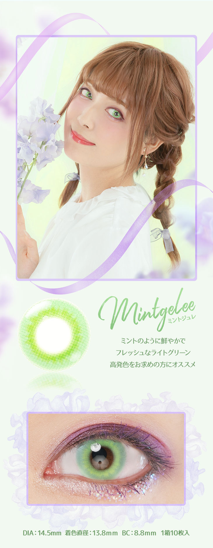 エティアジュレワンデー|オレンジジュレ装着イメージ画像　ミントのように鮮やかでフレッシュなライトグリーン高発色をお求めの方におすすめです