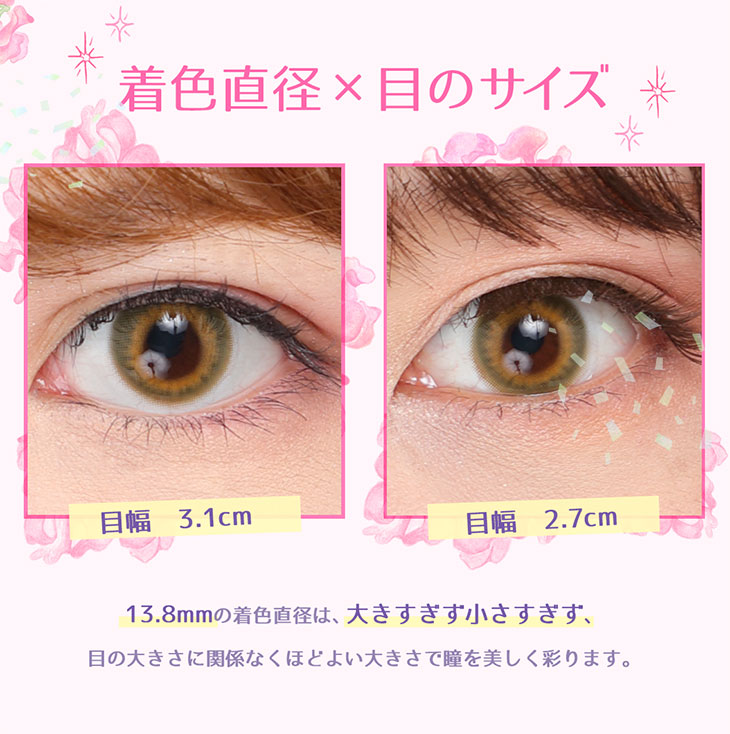 エティアジュレワンデー|着色直径×目のサイズ 13.8mmは大きすぎず小さすぎずほどよい大きさで盛れます