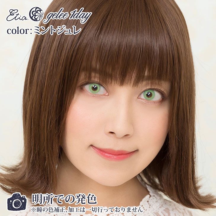 ミントジュレ|明所での発色