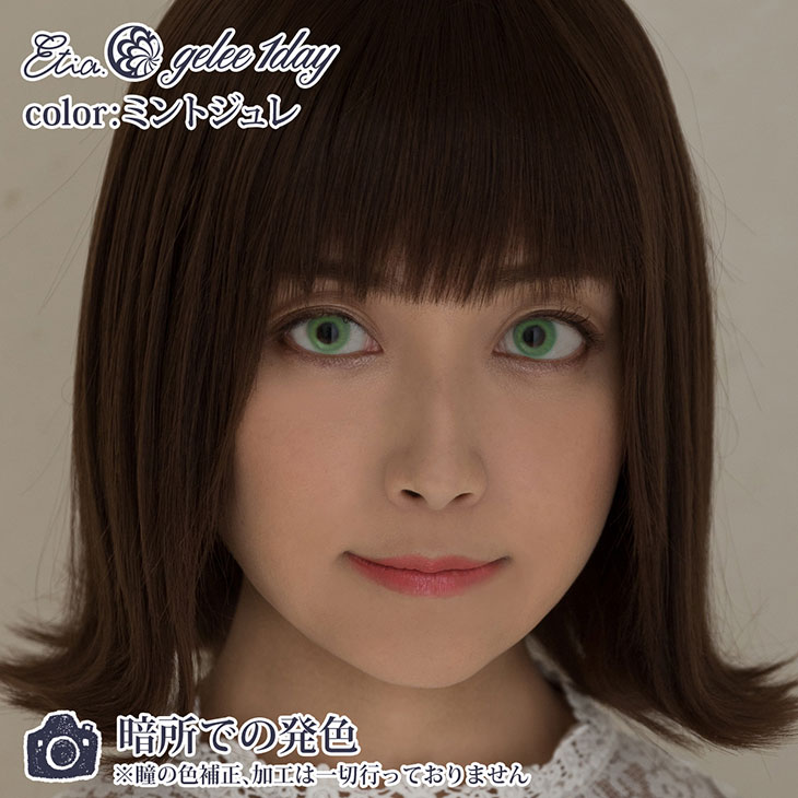 ミントジュレ|暗所での発色