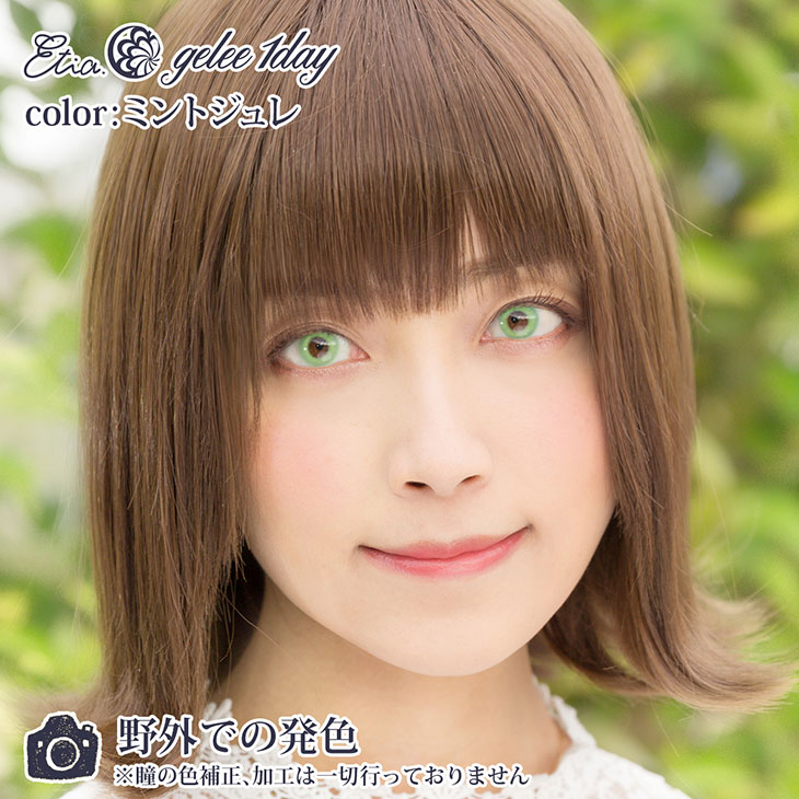 ミントジュレ|野外での発色