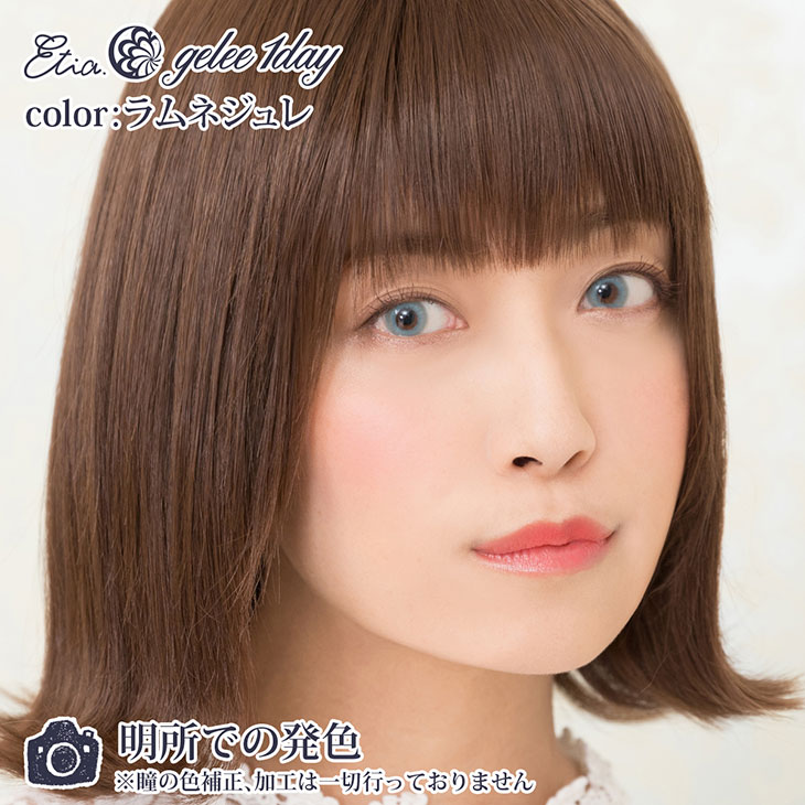 ラムネジュレ|明所での発色