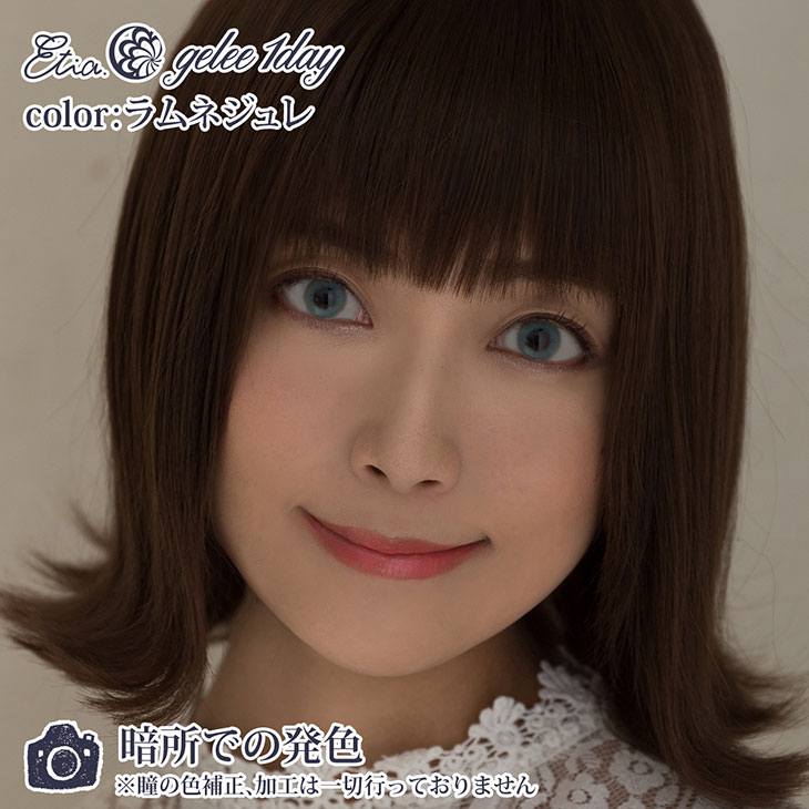 ラムネジュレ|暗所での発色