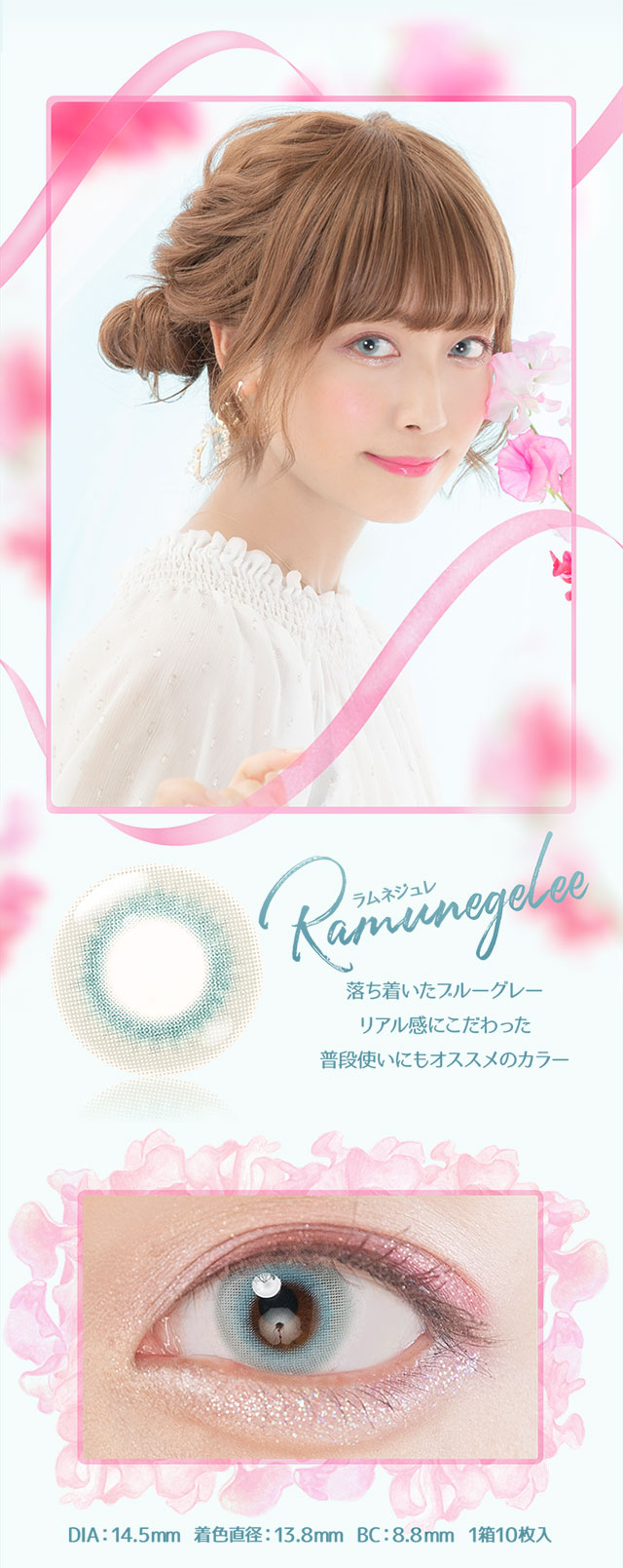 【エティアジュレワンデー】ラムネジュレ 落ち着いたブルーグレー。リアル感にこだわった普段使いにもオススメのカラー。