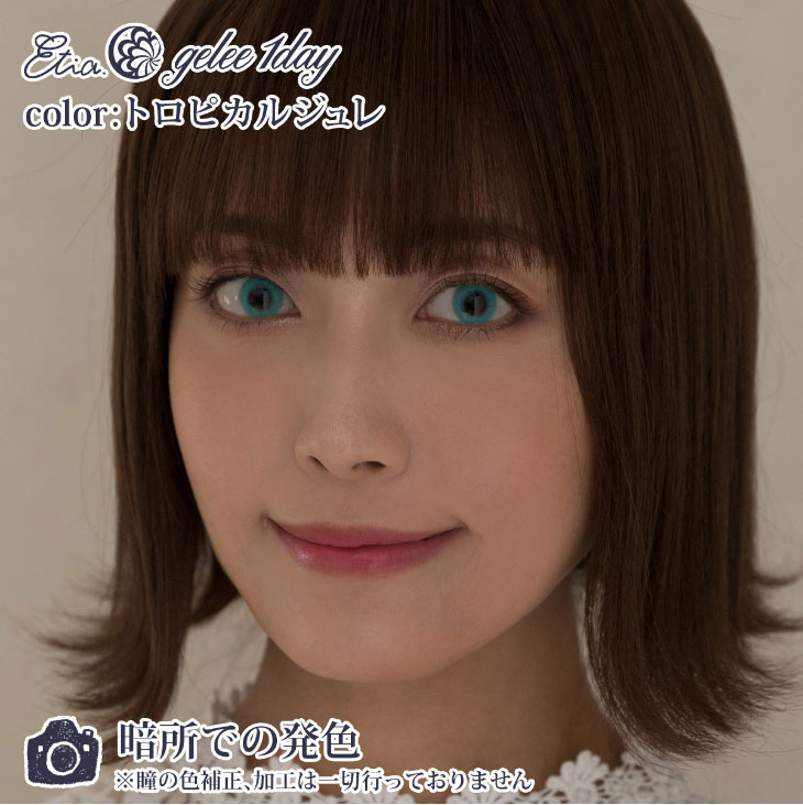 トロピカルジュレ|暗所での発色