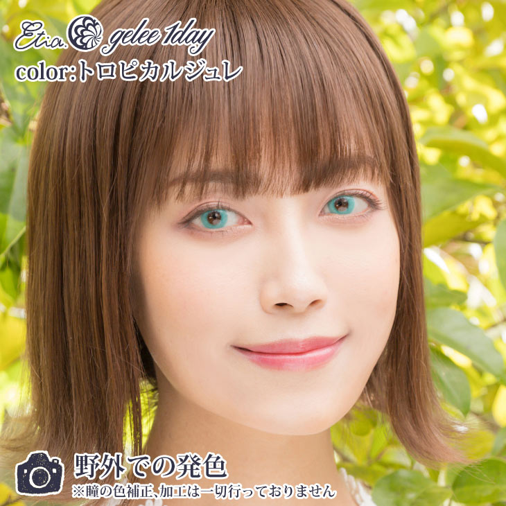 トロピカルジュレ|野外での発色