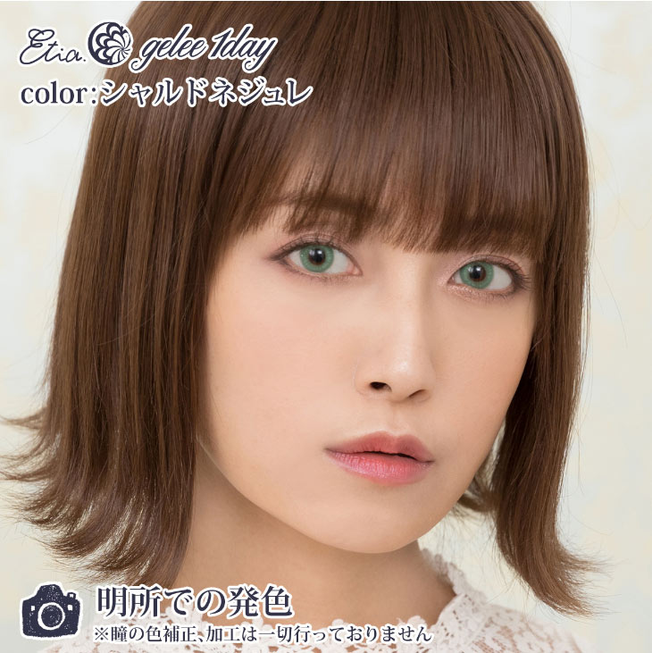 シャルドネジュレ|明所での発色