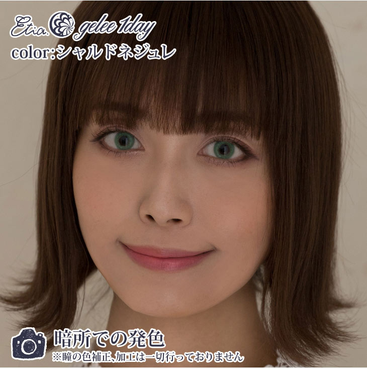 シャルドネジュレ|暗所での発色