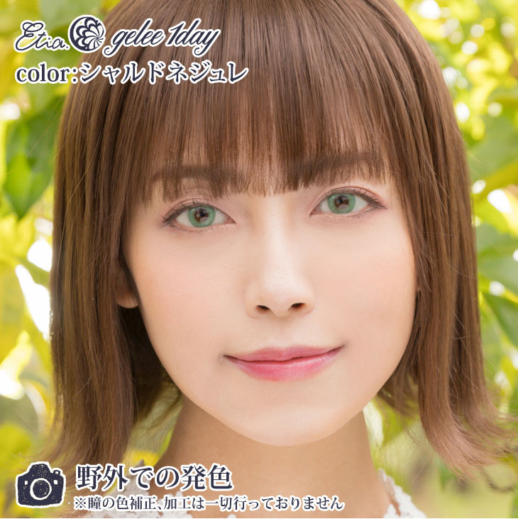 シャルドネジュレ|野外での発色