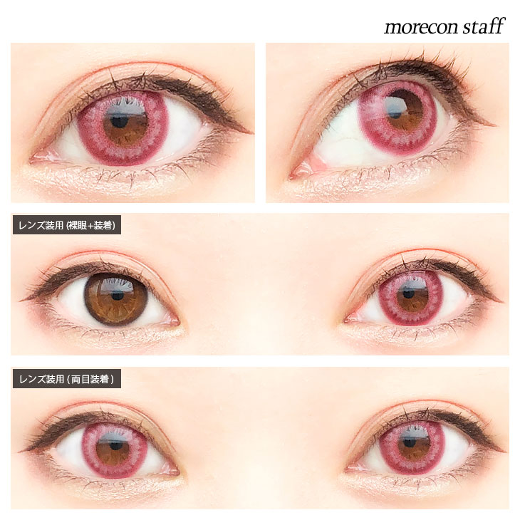 コスプレ×ハーフ目カラコンエティアジュレワンデー(Etia gelee 1day) ピーチジュレ モアコンスタッフの着画