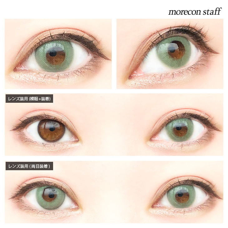 コスプレ×ハーフ目カラコンエティアジュレワンデー(Etia gelee 1day) キウイジュレ モアコンスタッフの着画