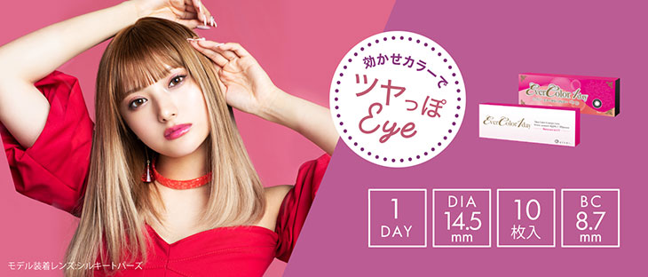 効かせカラーでツヤっぽEyeエバーカラーワンデーの新イメージモデルは安斉かれんさん