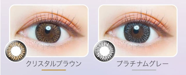 クリスタルブラウン,プラチナムグレー,新木優子さんイメージモデル,エバーカラーワンデー(EverColor1day)