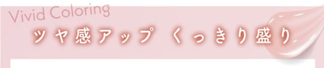 ツヤ感アップくっきり盛り,新木優子さんイメージモデル,エバーカラーワンデー(EverColor1day)