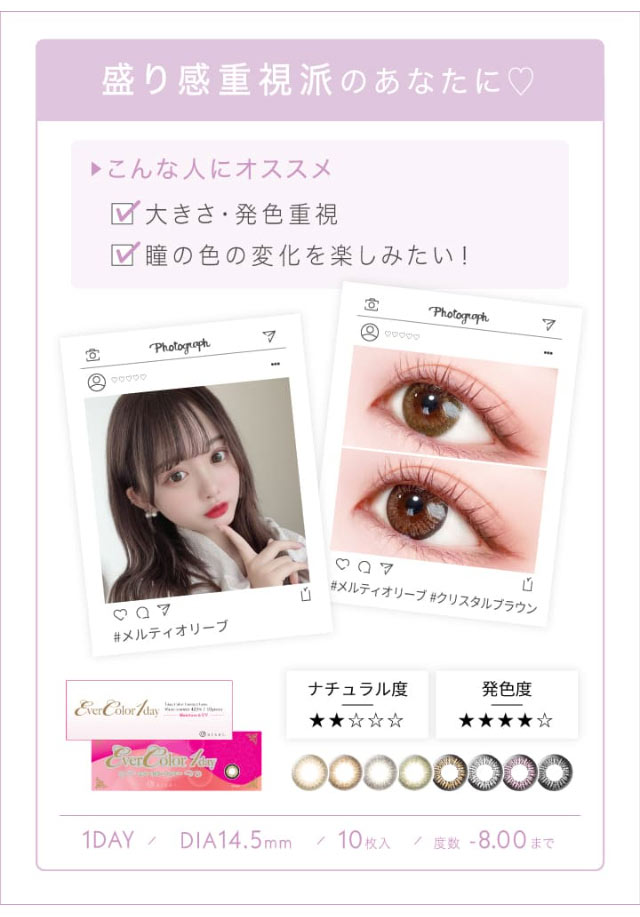 新木優子エバーカラーワンデー(EverColor1day)カラコン送料無料（着レポあり） | モアコンタクト(モアコン)公式カラコン通販