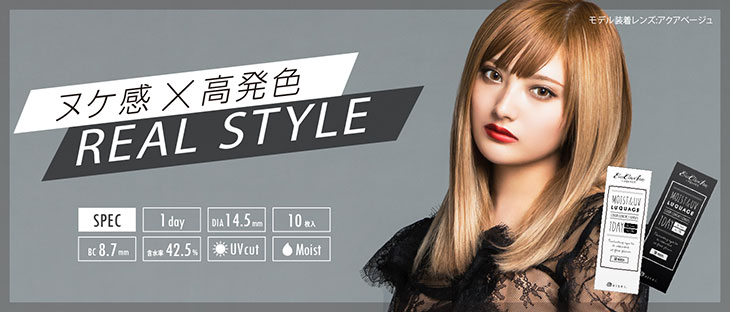 ヌケ感×高発色エバーカラー1dayルクアージュの新イメージモデルは安斉かれんさん