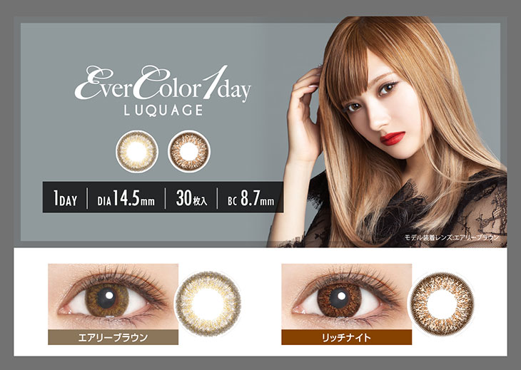 エバーカラー1dayルクアージュ/安斉かれん/ワンデー/8色レンズ/装着画像/v