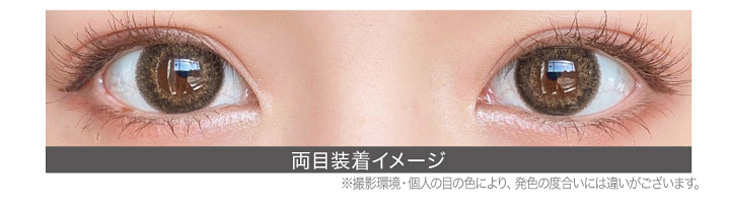 エバーカラー1dayルクアージュ