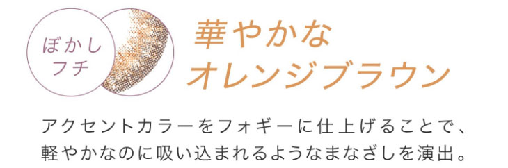 エバーカラー1dayルクアージュ