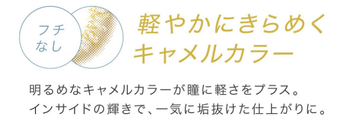 エバーカラー1dayルクアージュ