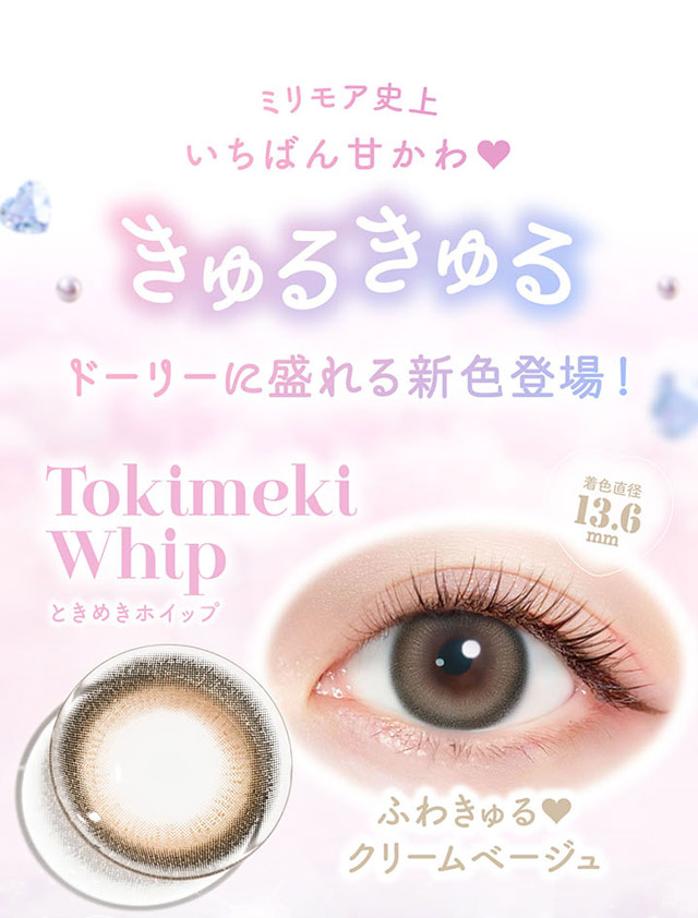 ドーリーに盛れる新色登場|新木優子さんイメージモデル,トレンドの盛れるカラコンを追及したカラコン,エバーカラーワンデーミリモア(EverColor1day MILIMORE)