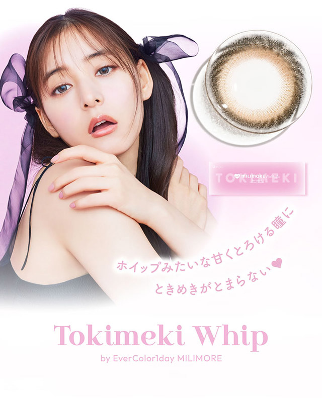 ときめきホイップまとめ|新木優子さんイメージモデル,トレンドの盛れるカラコンを追及したカラコン,エバーカラーワンデーミリモア(EverColor1day MILIMORE)
