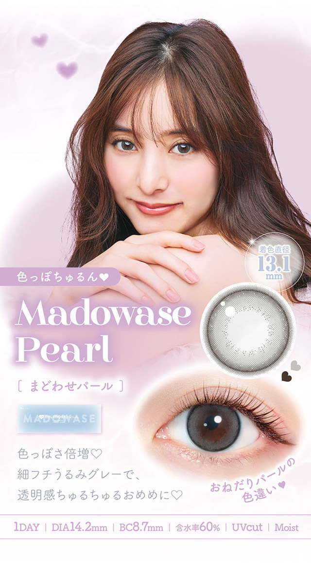 まどわせパール|新木優子さんイメージモデル,トレンドの盛れるカラコンを追及したカラコン,エバーカラーワンデーミリモア(EverColor1day MILIMORE)