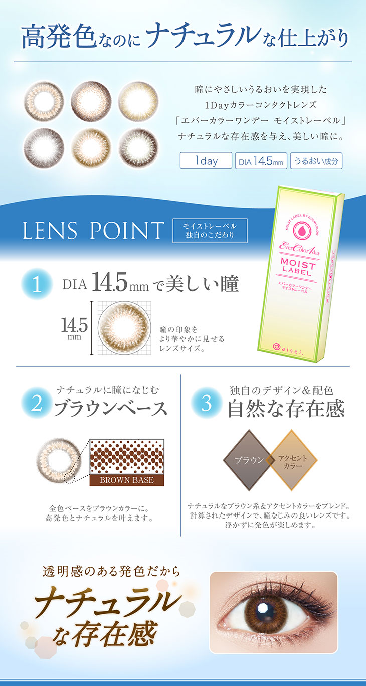 高発色なのにナチュラルな仕上がり,レンズポイント,DIA14.5㎜で美しい瞳,ナチュラルに瞳になじむブラウンベース,独自のデザイン&配色で自然な存在感,透明感のある発色だからナチュラルな存在感