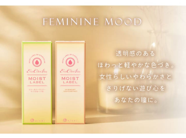 Feminine MoodL,透明感のあるほわっと軽やかな色づき。女性らしいやわらかさとさりげない遊び心をあなたの瞳に。新木優子さんイメージモデル,エバーカラーワンデーナチュラルモイストレーベル(EverColor1day Natural MoistLabel)