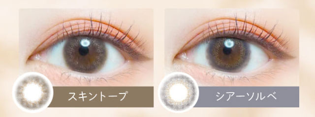 スキントープ,シアーソルベ,新木優子さんイメージモデル,エバーカラーワンデーナチュラルモイストレーベル(EverColor1day Natural MoistLabel)
