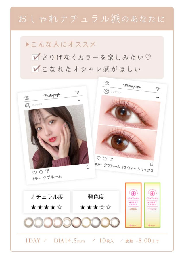 おしゃれナチュラル派のあなたに,さりげなくカラーを楽しみたい人やこなれたおしゃれ感が欲しい人にオススメ,新木優子さんイメージモデル,エバーカラーワンデーナチュラルモイストレーベル(EverColor1day Natural MoistLabel)
