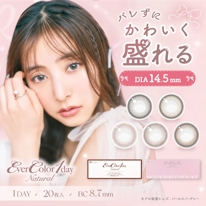 『エバーカラーナチュラルシリーズ』の対象の5色に今だけ使える20%OFFクーポン発行中!!