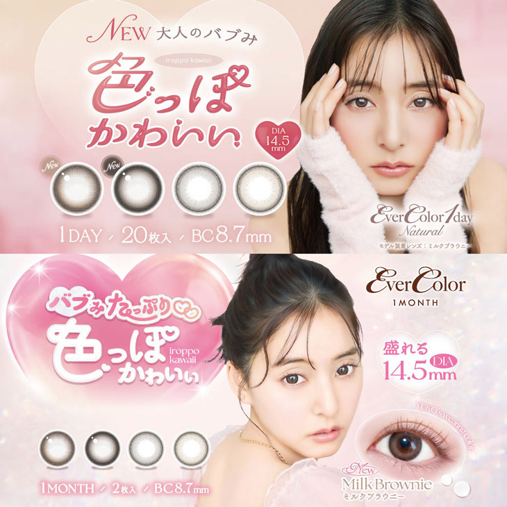 『エバーカラーワンデーナチュラル・エバーカラーワンマンス(対象色限定)』20%OFFクーポン配布中