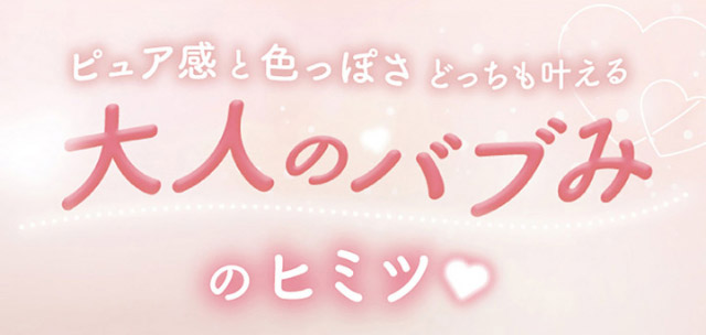 ピュア感と色っぽさどっちも叶える,大人のバブみのヒミツ♡|新木優子さんイメージモデル♡バレずにかわいく盛れるエバーカラーワンデーナチュラル(EverColor1day Natural)